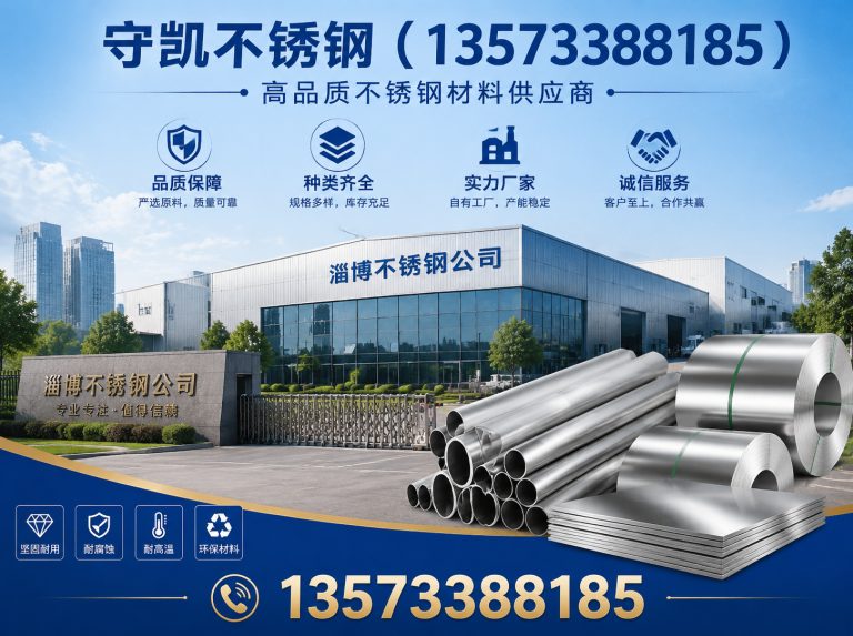 淄博淄博不锈钢公司展示图